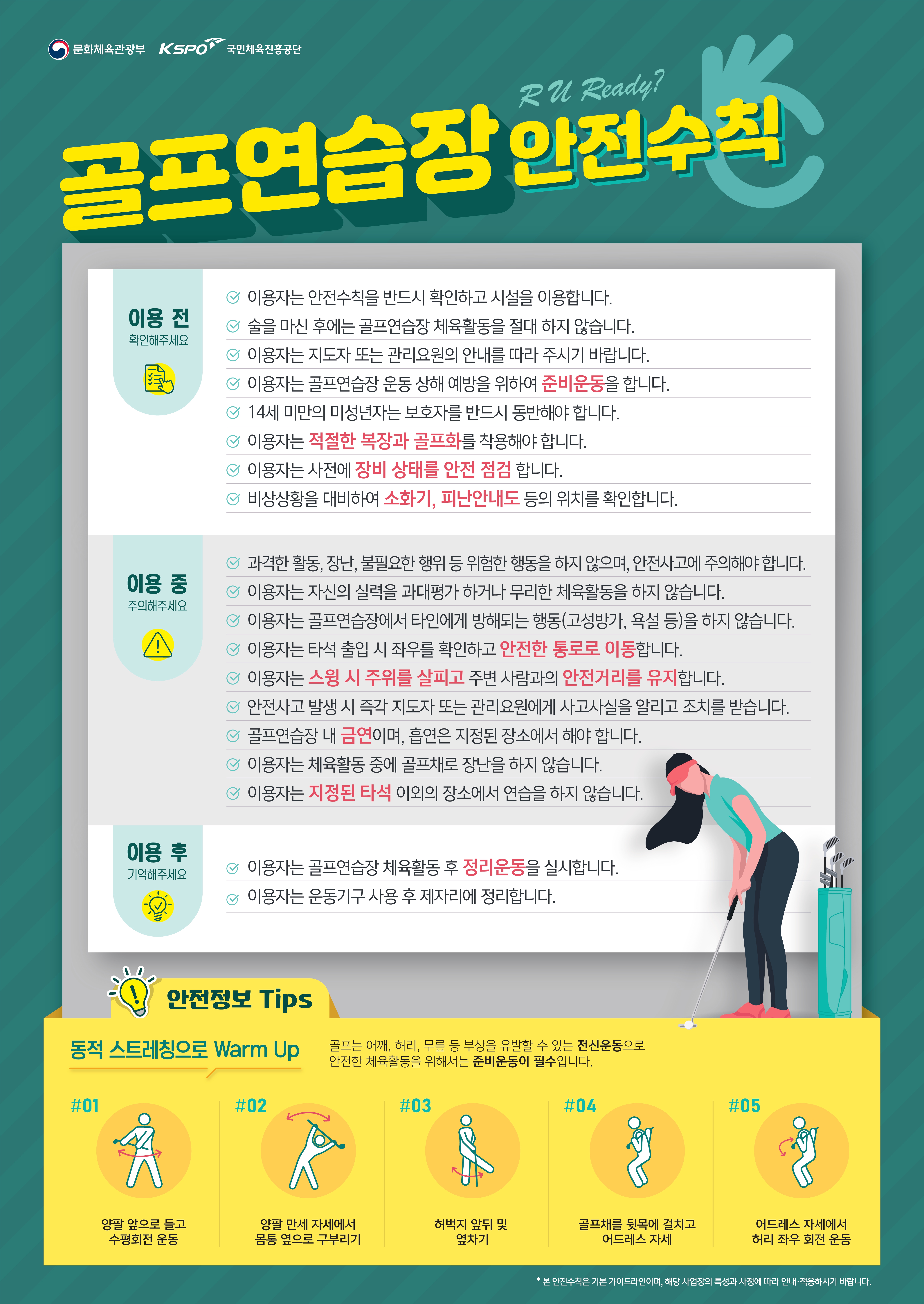 안전수칙