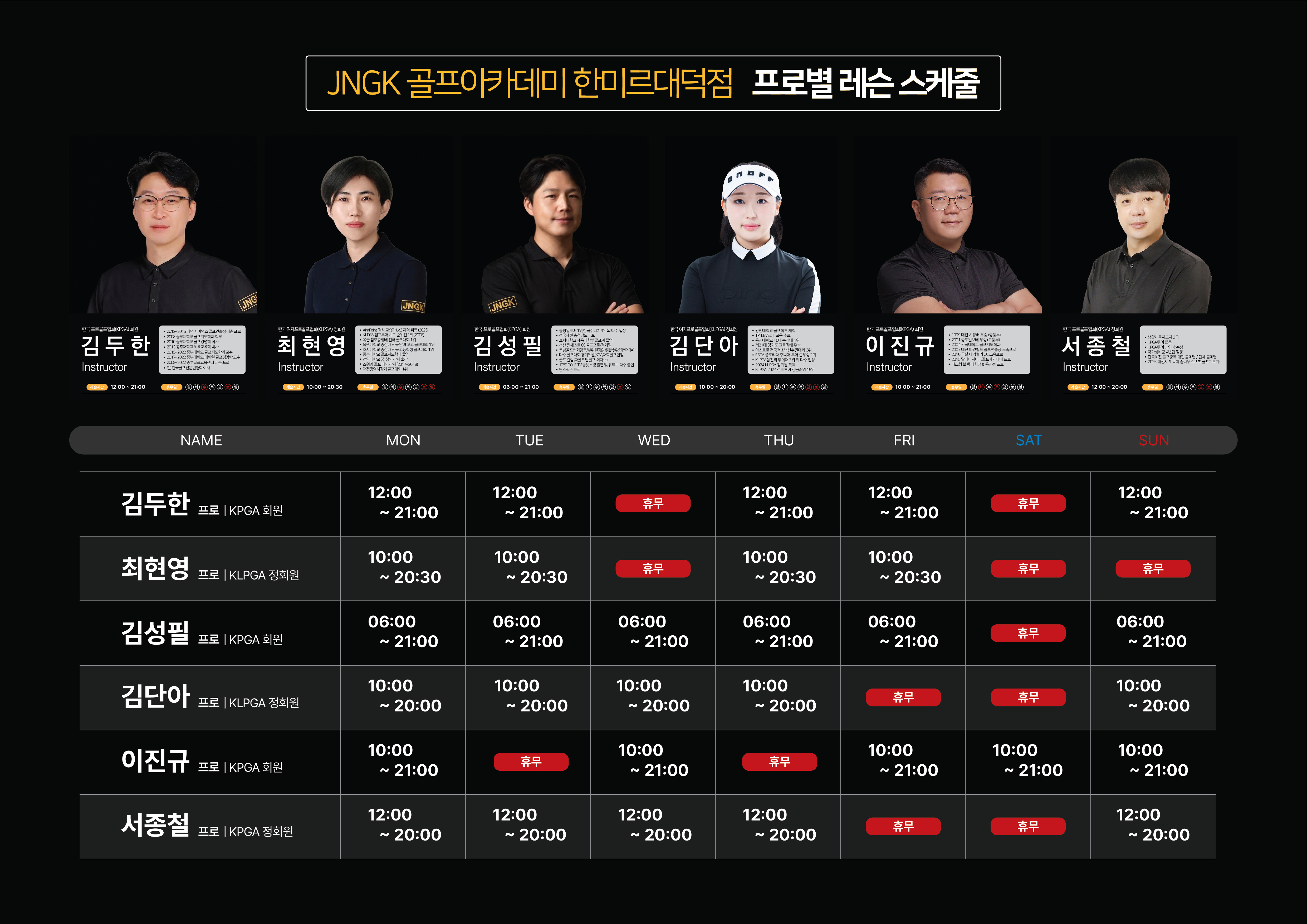 프로별 스케줄